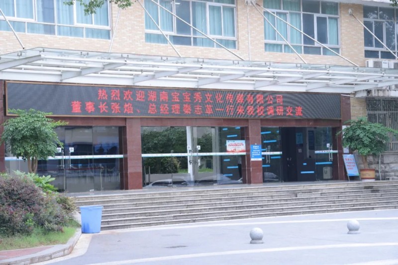 宝宝秀传媒×湖南大众传媒职业技术学院游学纪实：解码娱乐直播全链路，打造“台前幕后”全能星势力