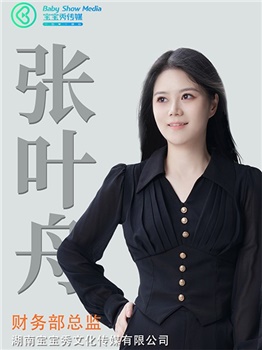 张叶舟