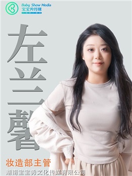 左兰馨