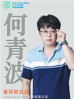 何青波