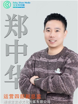 运营四部副总监